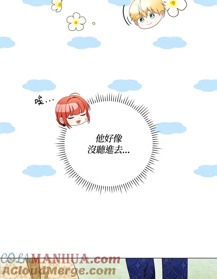 《成为皇帝的专属翻译》第56话 第121页
