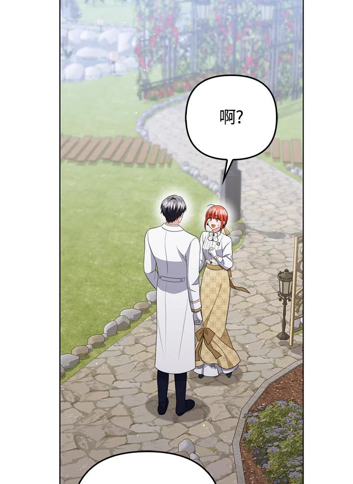 《成为皇帝的专属翻译》第56话 第87页