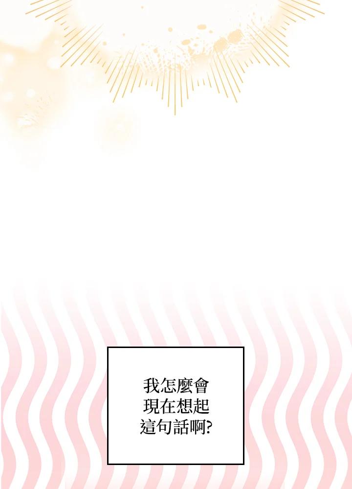 《成为皇帝的专属翻译》第56话 第104页