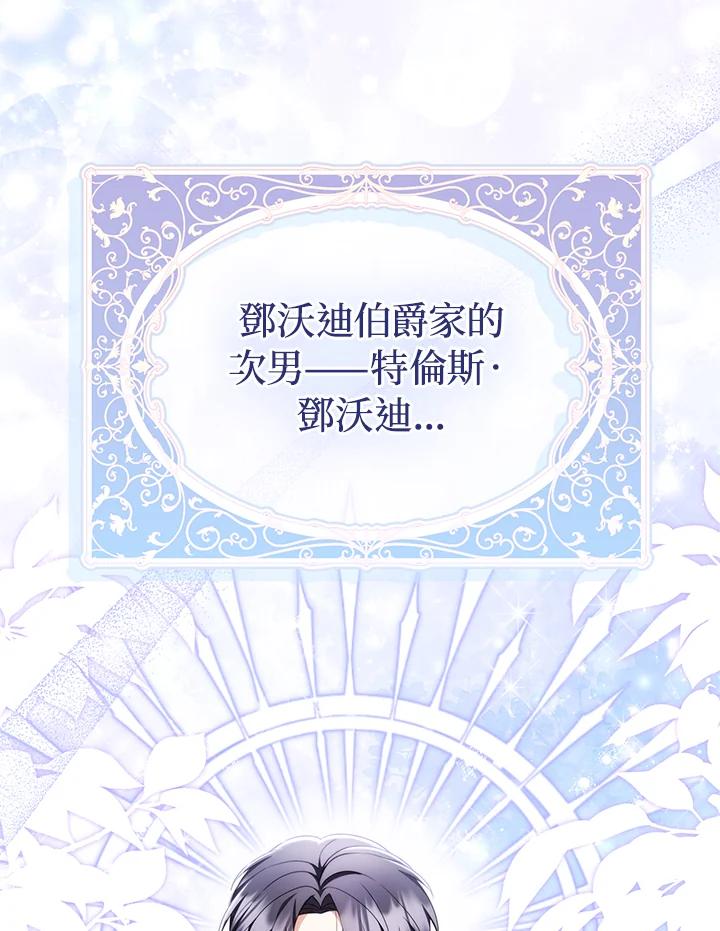 《成为皇帝的专属翻译》第56话 第76页