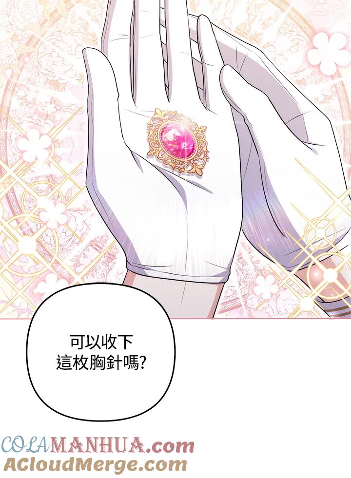 《成为皇帝的专属翻译》第56话 第69页