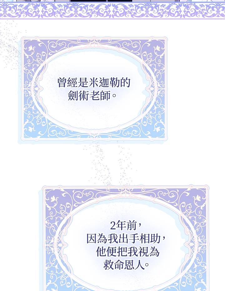《成为皇帝的专属翻译》第56话 第78页