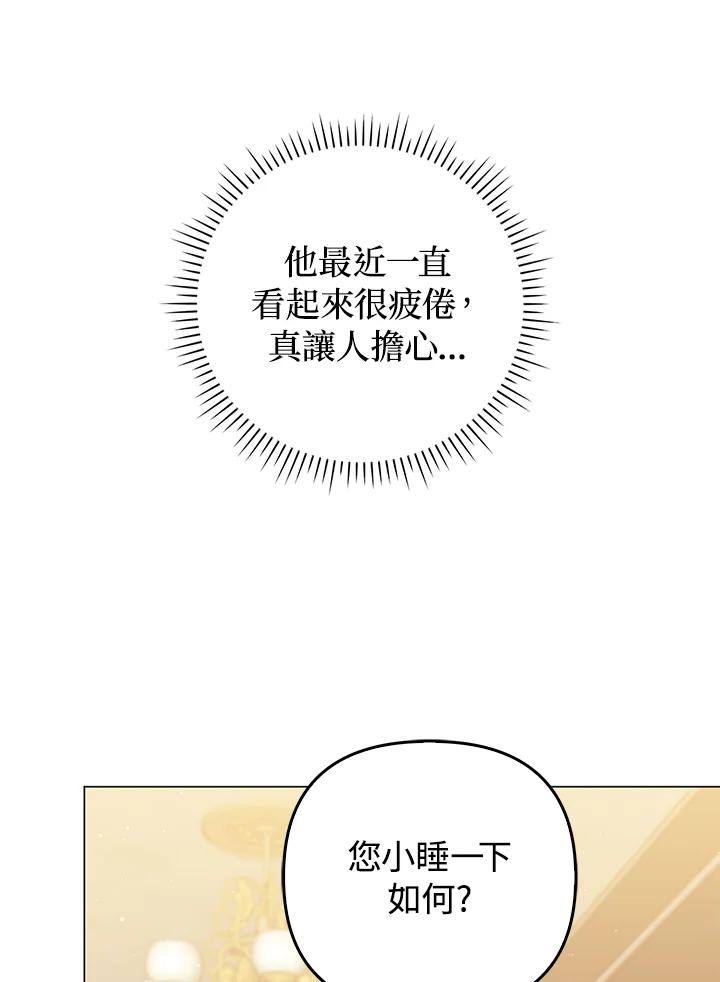 《成为皇帝的专属翻译》第57话 第44页