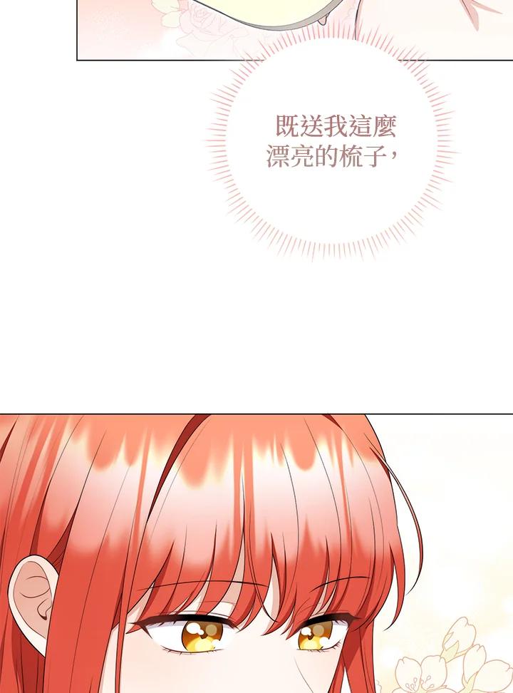 《成为皇帝的专属翻译》第57话 第10页