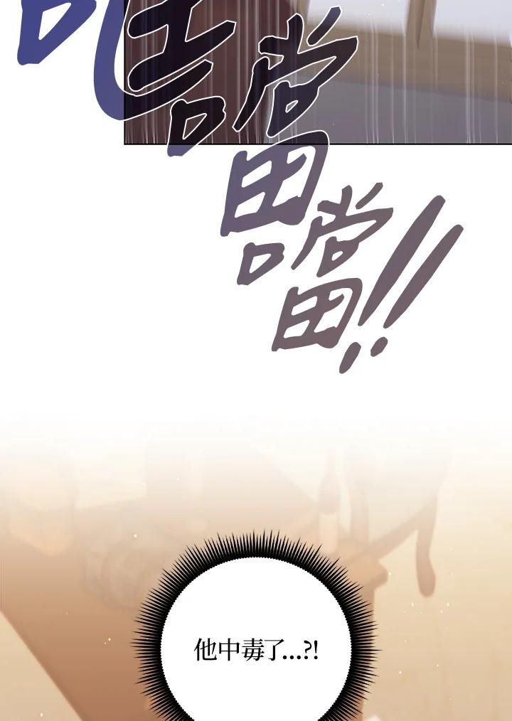 《成为皇帝的专属翻译》第57话 第78页