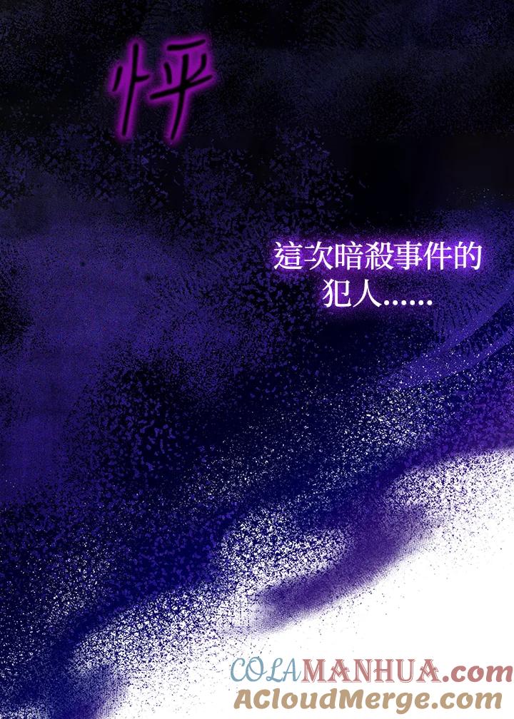 《成为皇帝的专属翻译》第57话 第85页