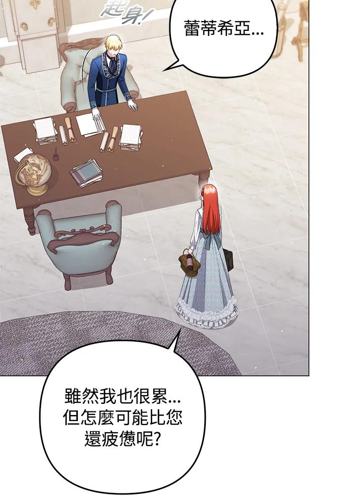 《成为皇帝的专属翻译》第57话 第43页