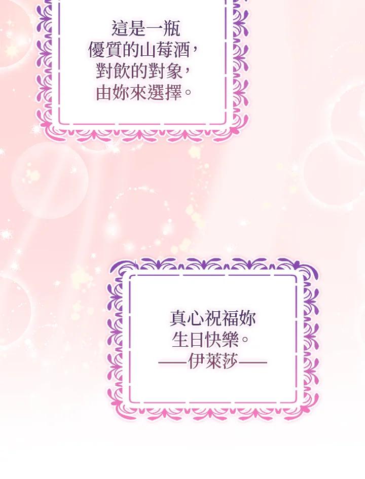 《成为皇帝的专属翻译》第57话 第18页