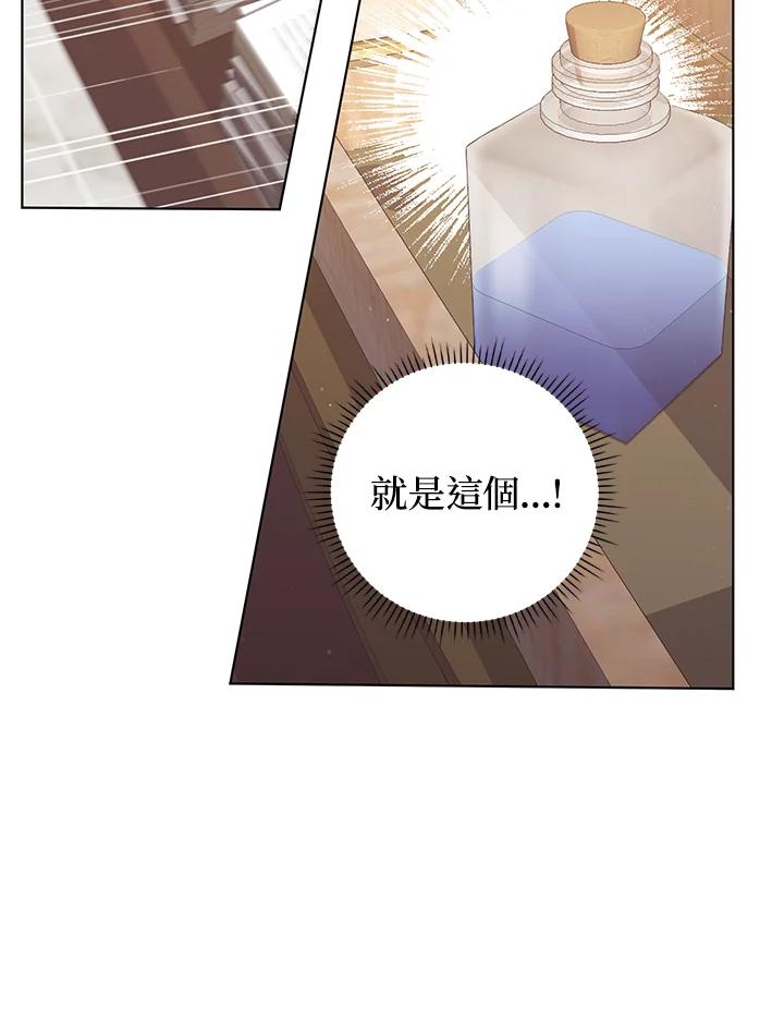 《成为皇帝的专属翻译》第57话 第91页