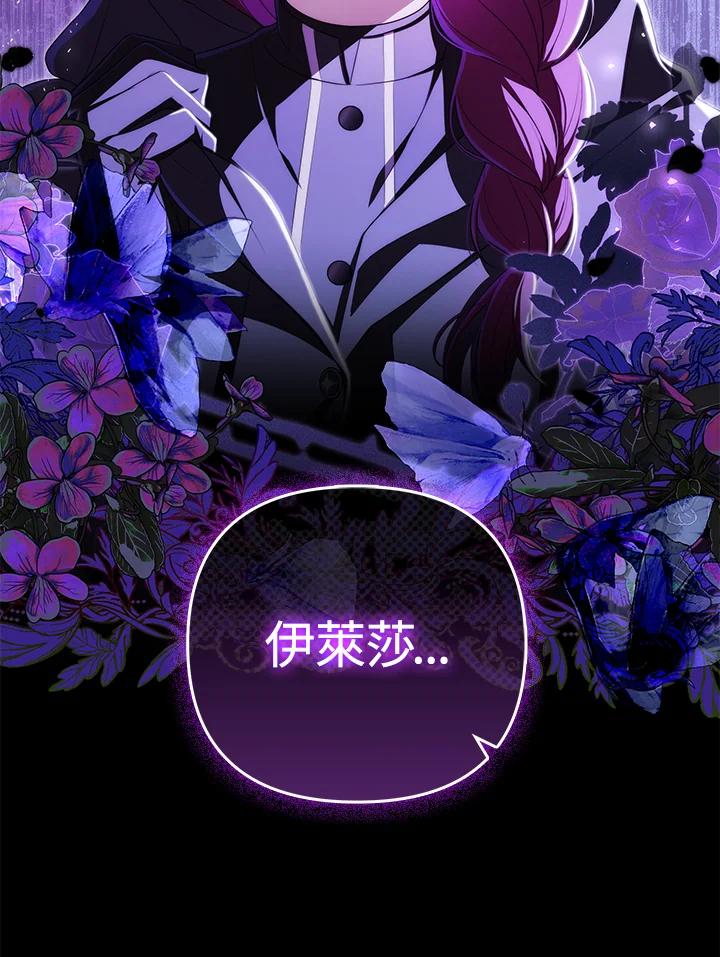 《成为皇帝的专属翻译》第57话 第110页