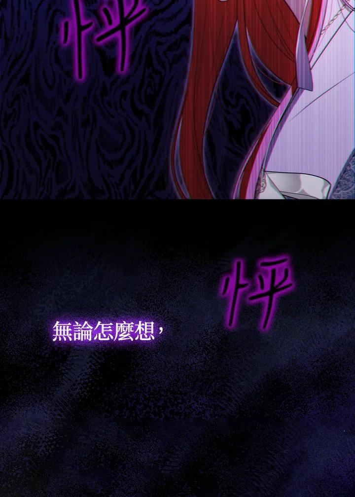 《成为皇帝的专属翻译》第57话 第84页