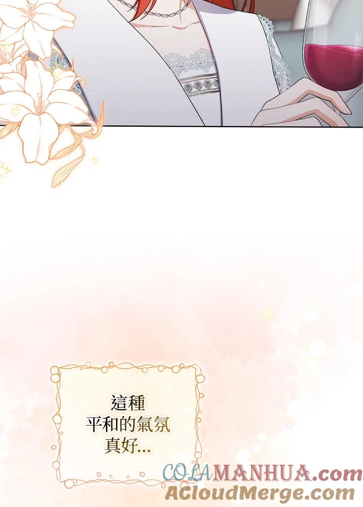 《成为皇帝的专属翻译》第57话 第61页