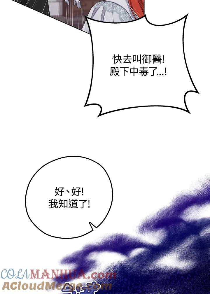 《成为皇帝的专属翻译》第57话 第81页