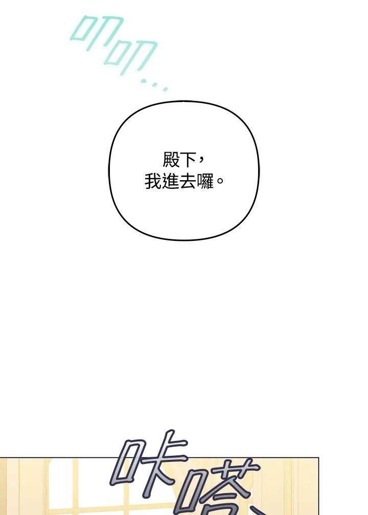 《成为皇帝的专属翻译》第57话 第36页
