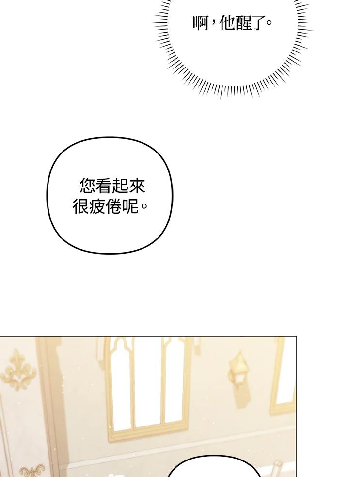 《成为皇帝的专属翻译》第57话 第42页