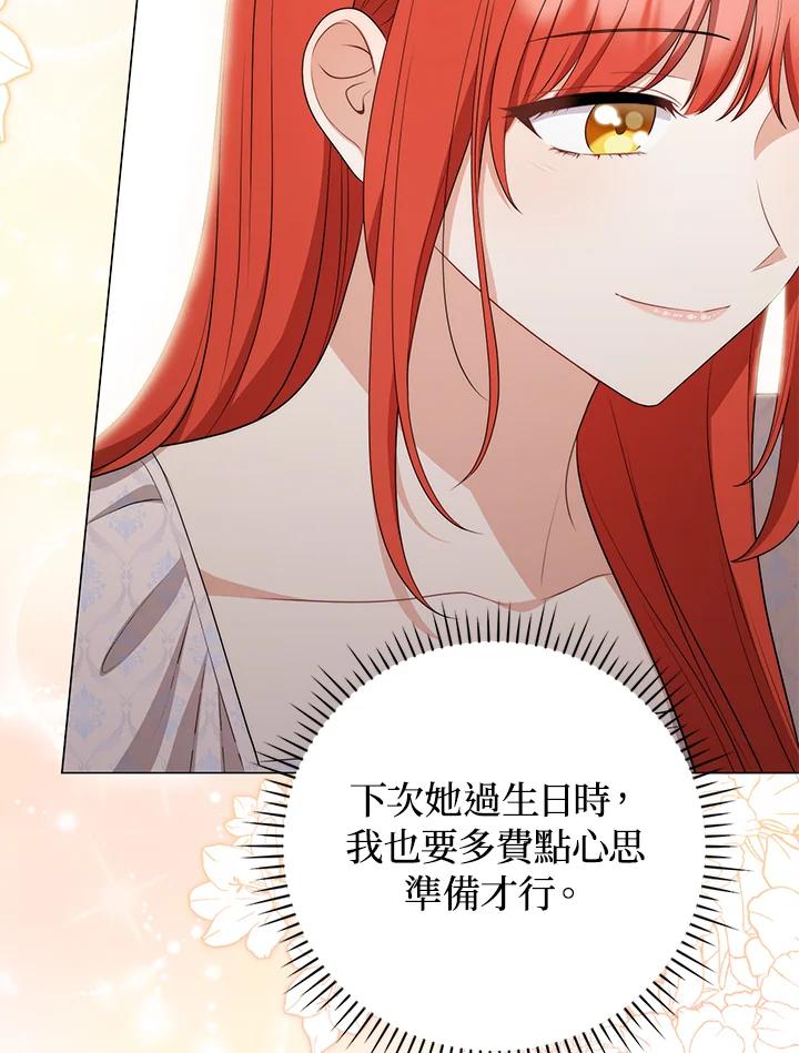 《成为皇帝的专属翻译》第57话 第23页