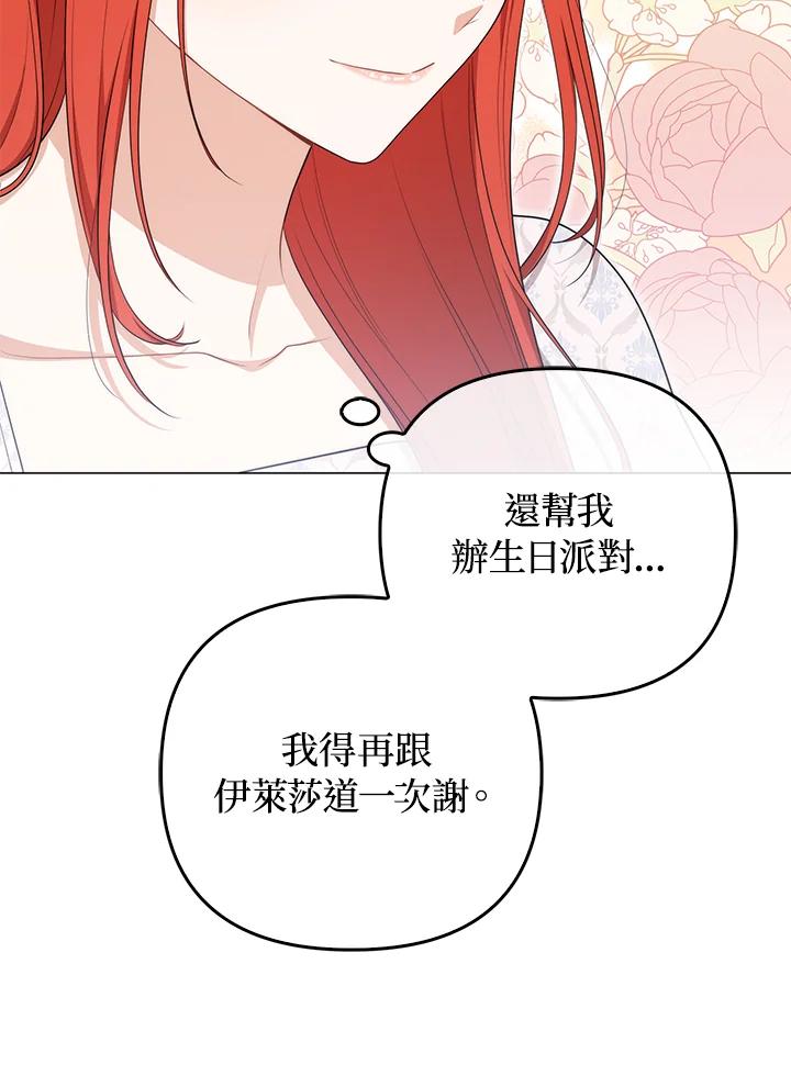《成为皇帝的专属翻译》第57话 第11页