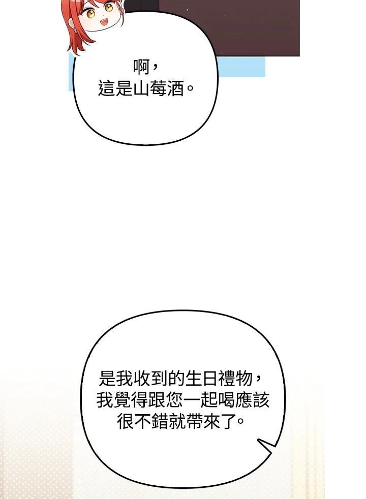 《成为皇帝的专属翻译》第57话 第48页