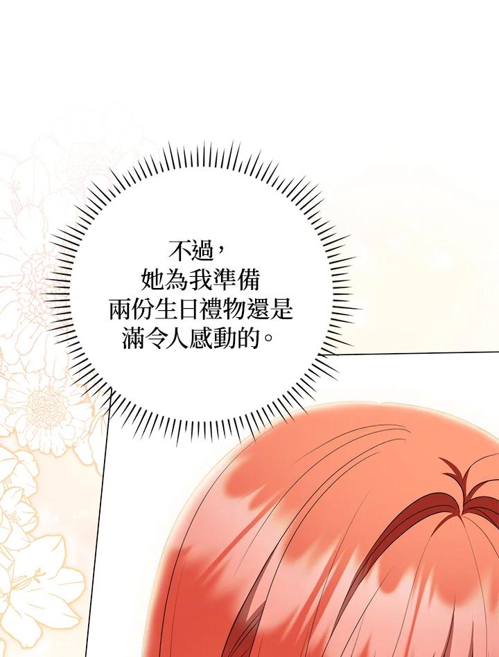 《成为皇帝的专属翻译》第57话 第22页