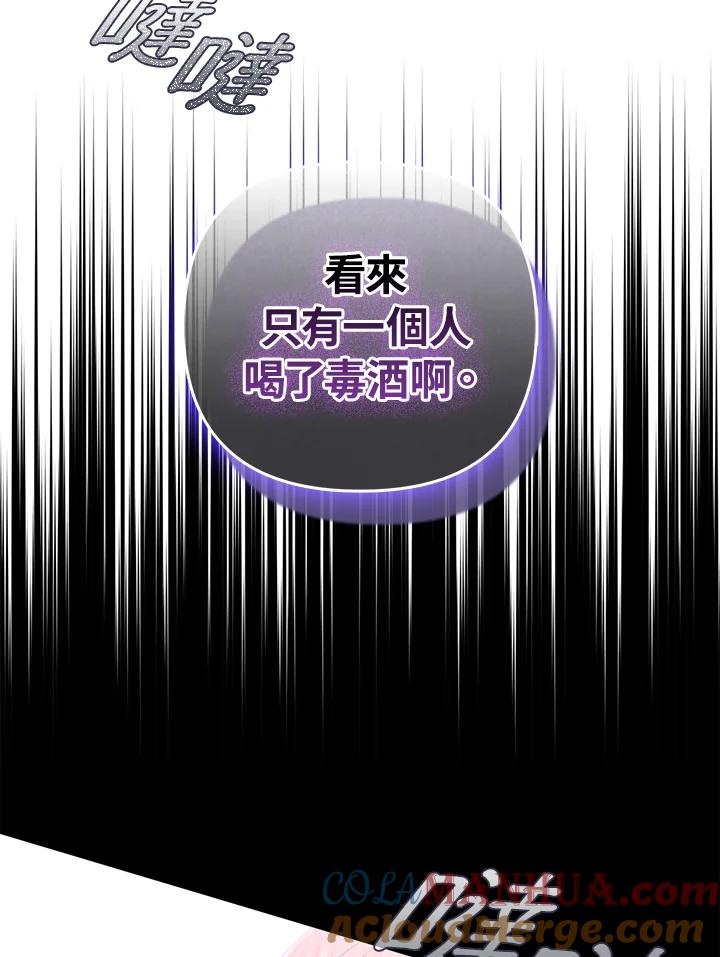 《成为皇帝的专属翻译》第57话 第105页