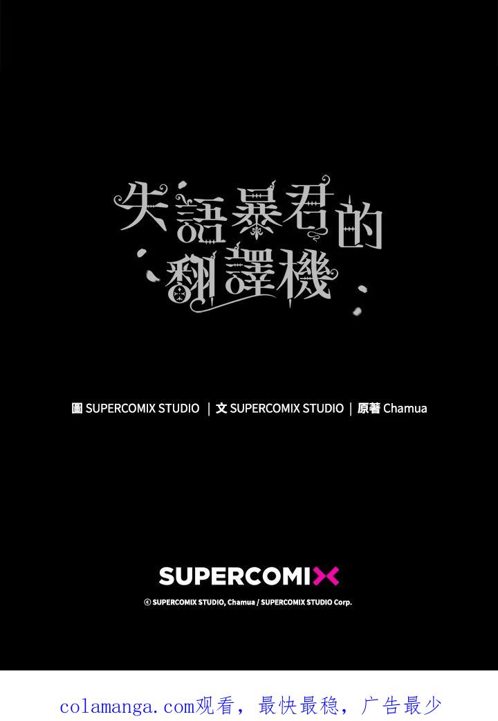 《成为皇帝的专属翻译》第57话 第111页