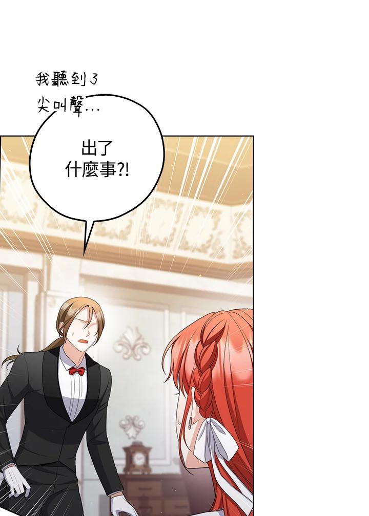《成为皇帝的专属翻译》第57话 第80页