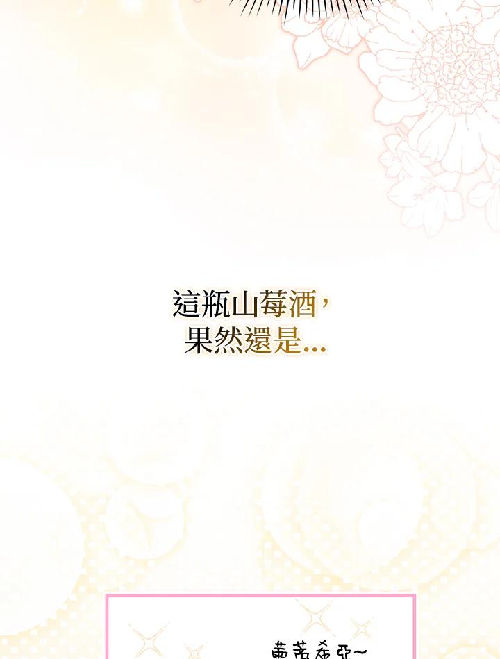 《成为皇帝的专属翻译》第57话 第24页