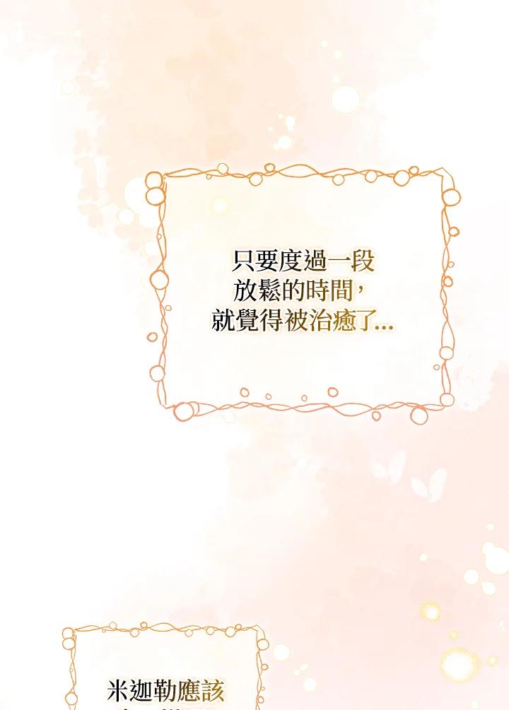《成为皇帝的专属翻译》第57话 第62页