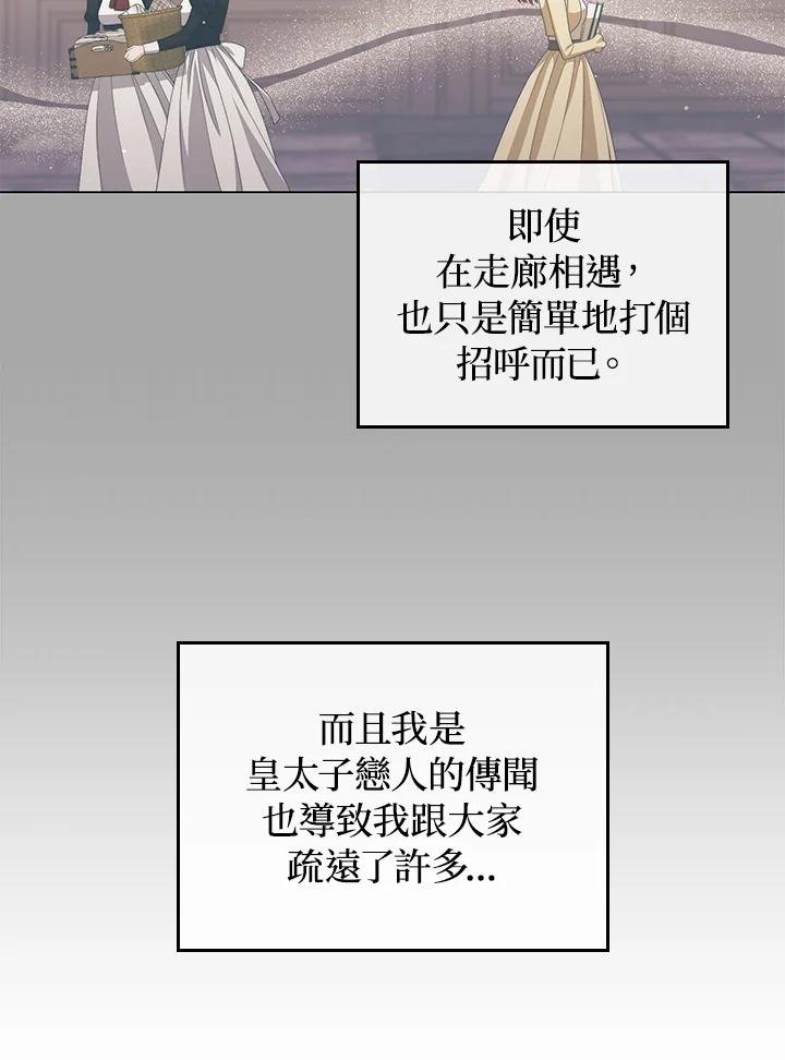 《成为皇帝的专属翻译》第57话 第8页