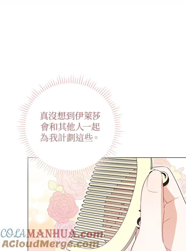 《成为皇帝的专属翻译》第57话 第9页