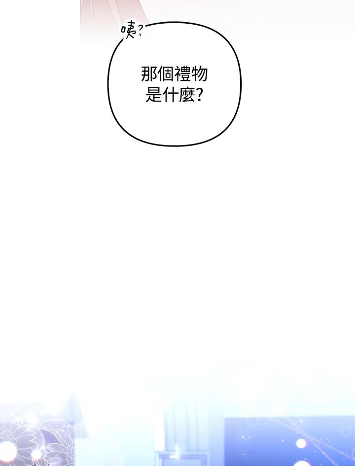 《成为皇帝的专属翻译》第57话 第14页