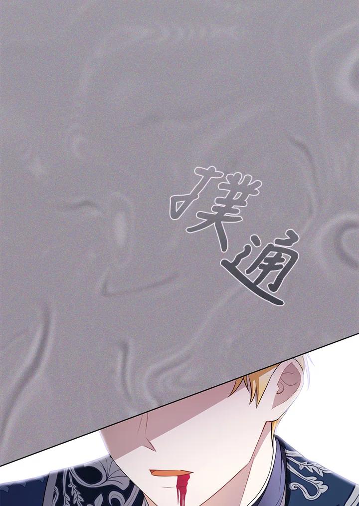 《成为皇帝的专属翻译》第57话 第74页