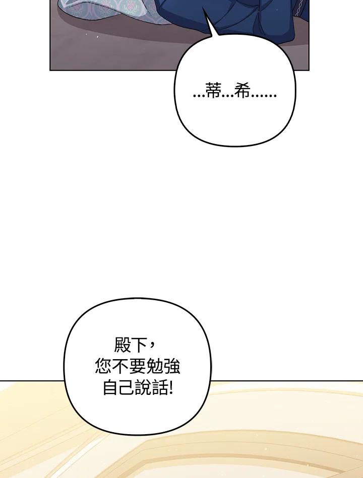 《成为皇帝的专属翻译》第57话 第98页