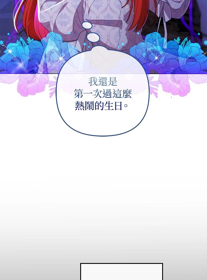 《成为皇帝的专属翻译》第57话 第6页