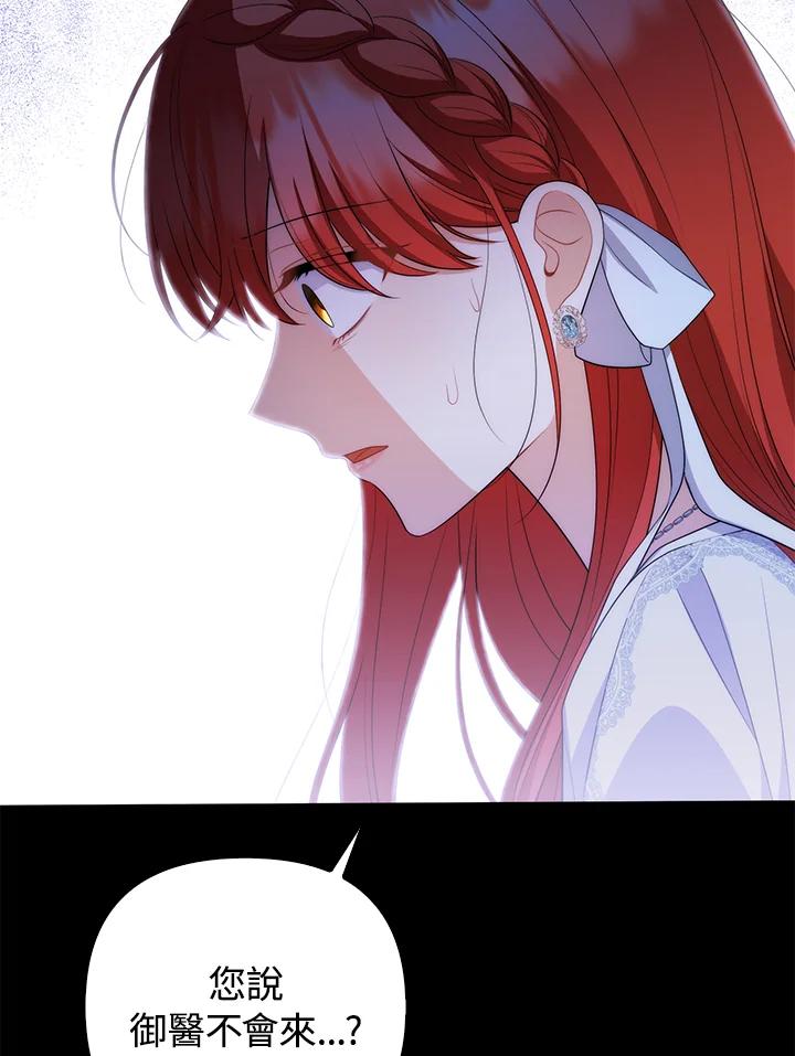 《成为皇帝的专属翻译》第57话 第102页