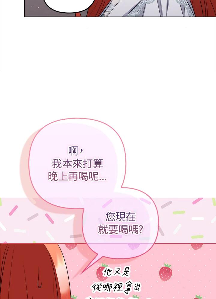 《成为皇帝的专属翻译》第57话 第51页