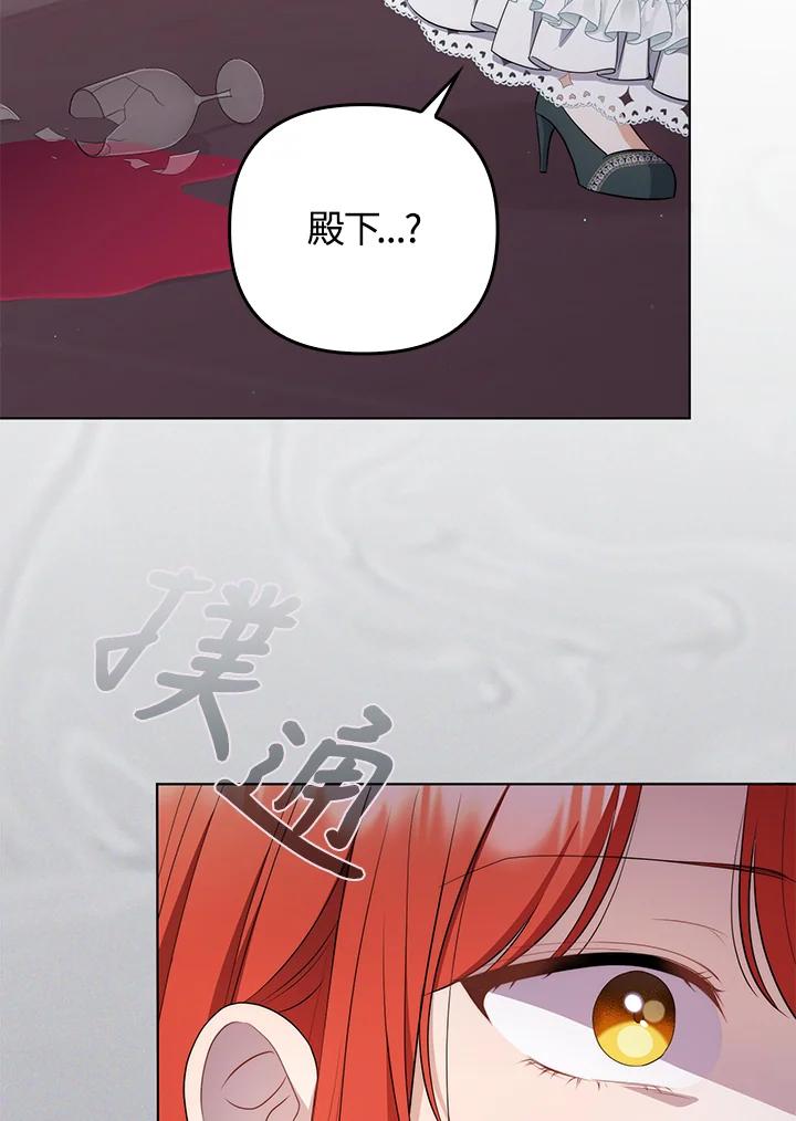 《成为皇帝的专属翻译》第57话 第72页