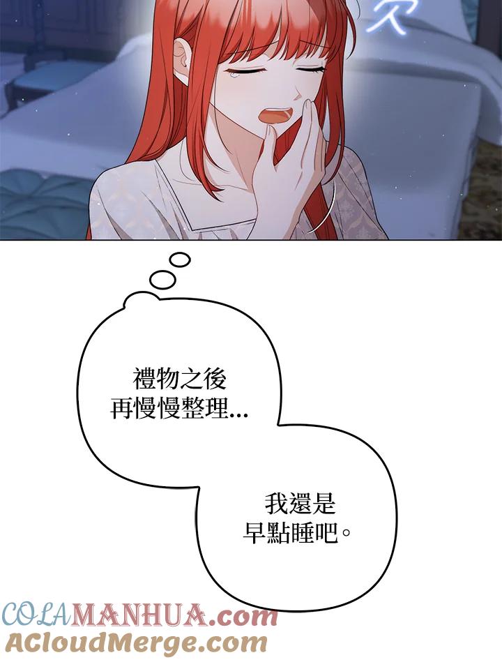 《成为皇帝的专属翻译》第57话 第29页