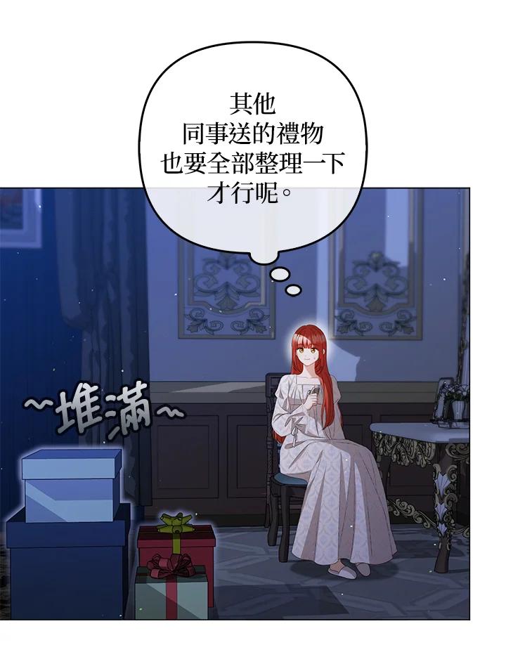 《成为皇帝的专属翻译》第57话 第12页