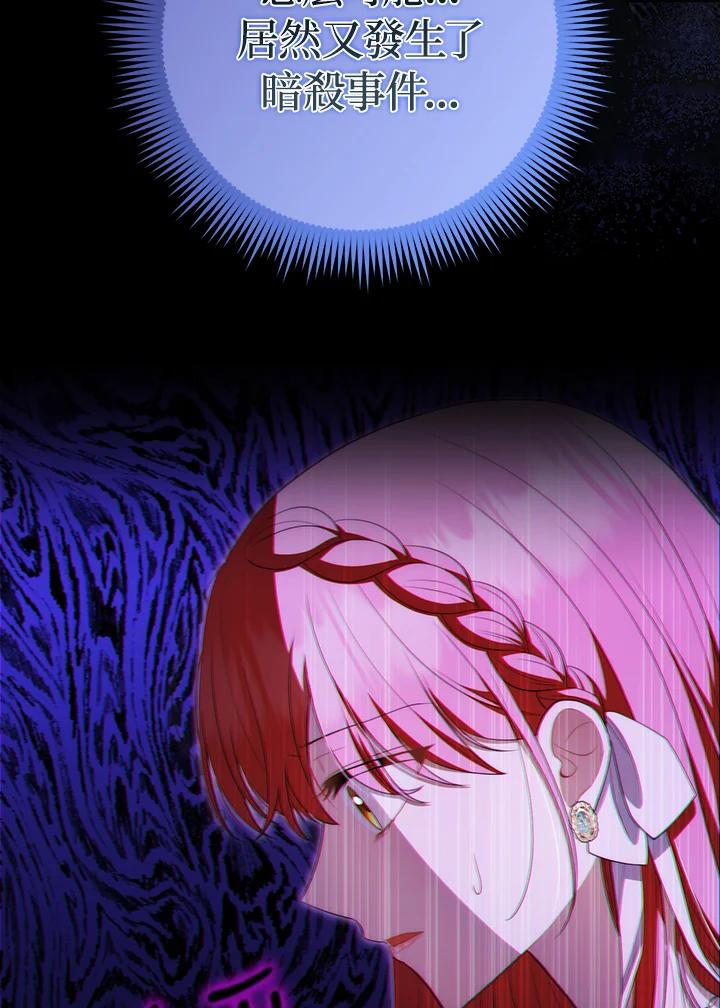 《成为皇帝的专属翻译》第57话 第83页