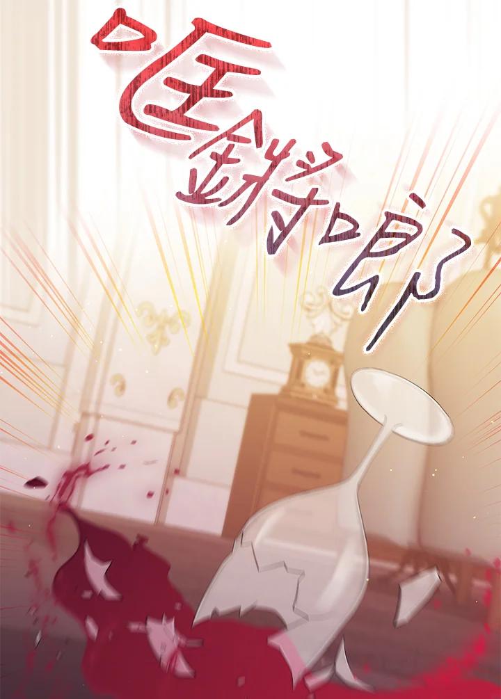 《成为皇帝的专属翻译》第57话 第66页