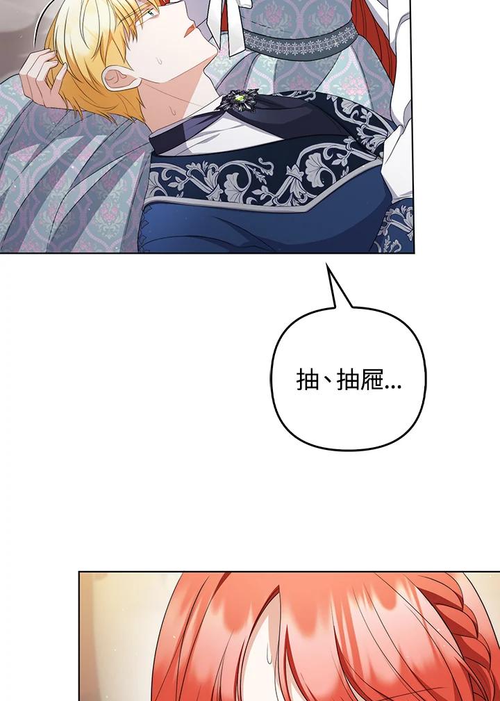 《成为皇帝的专属翻译》第57话 第88页