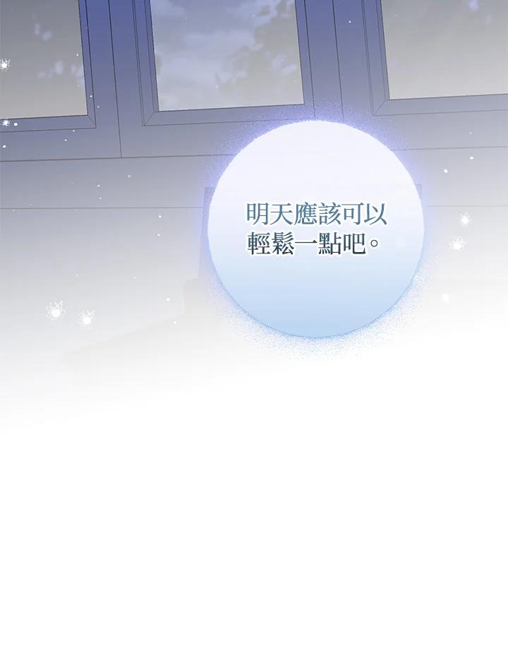 《成为皇帝的专属翻译》第57话 第31页