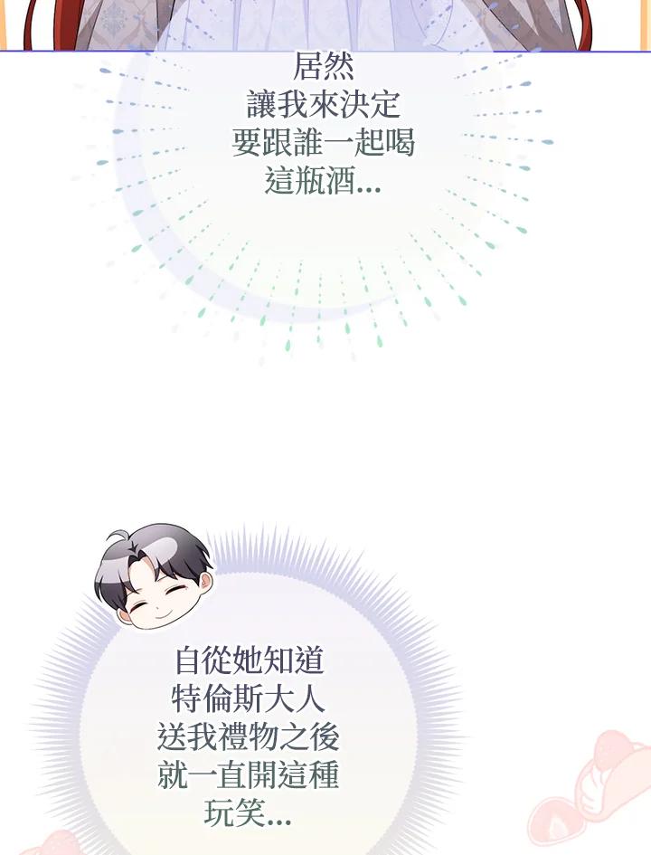 《成为皇帝的专属翻译》第57话 第20页