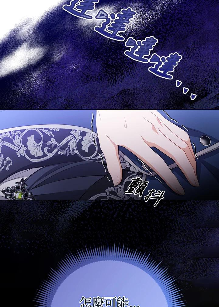 《成为皇帝的专属翻译》第57话 第82页