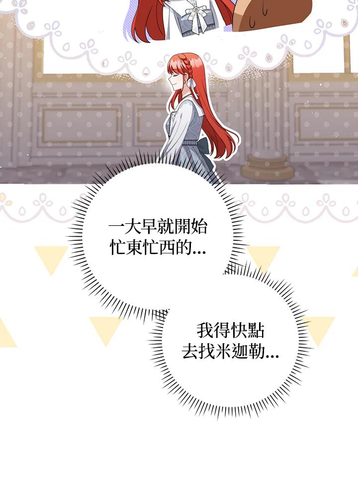 《成为皇帝的专属翻译》第57话 第35页