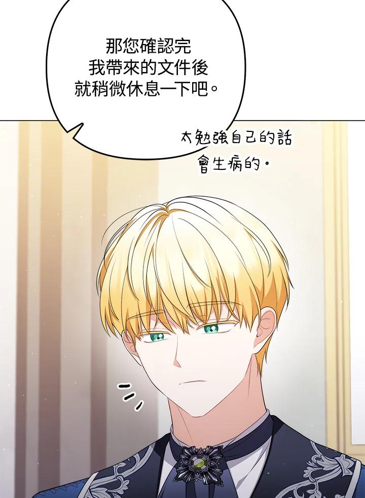 《成为皇帝的专属翻译》第57话 第46页
