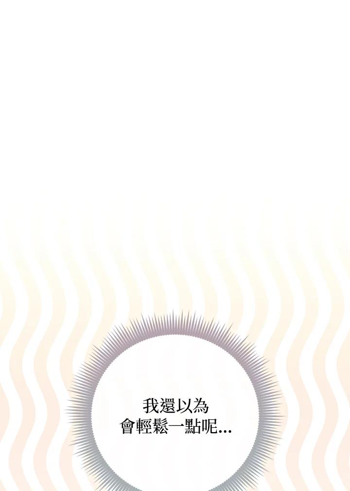 《成为皇帝的专属翻译》第57话 第32页