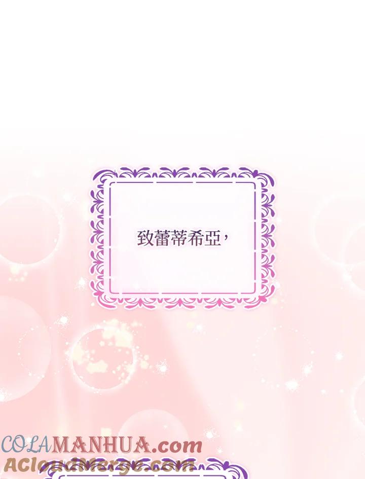 《成为皇帝的专属翻译》第57话 第17页