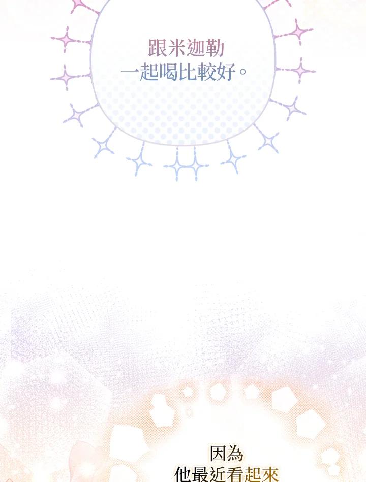 《成为皇帝的专属翻译》第57话 第26页
